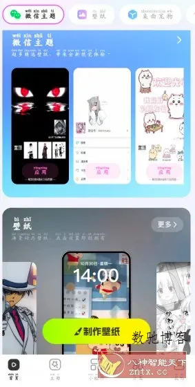 主题秀秀v1.0.00.039高级版-数驰博客