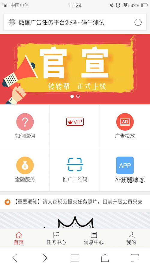 最新微信广告任务平台源码(运营版) +详细教程,轻松对接第三方实现个人免签-数驰博客