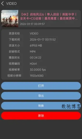 BVD 哔哩哔哩下载器2.3.1.foss-数驰博客
