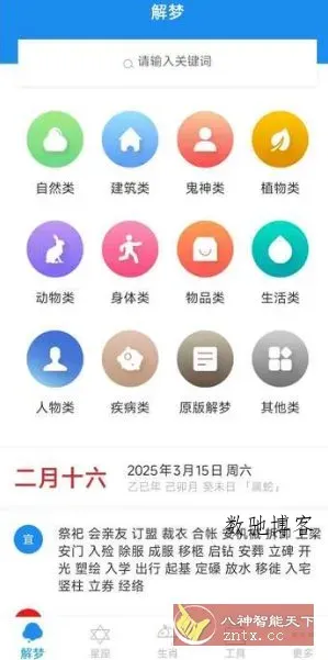 周公解梦 9.7.8 高级版-数驰博客