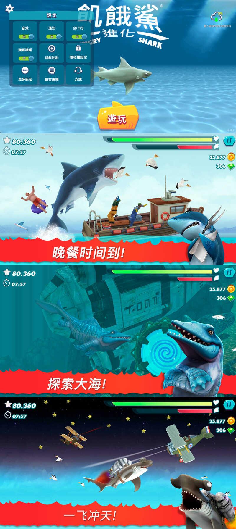 安卓饥饿鲨鱼 进化 v14.0.2无限金币/宝石-数驰博客