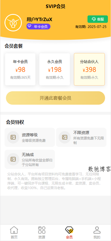 《2024最火的资源牛知识付费系统小程序+PC+H5三端数据互通支持采集资源开源版》