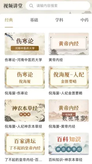 中医识方v1.2高级版-数驰博客