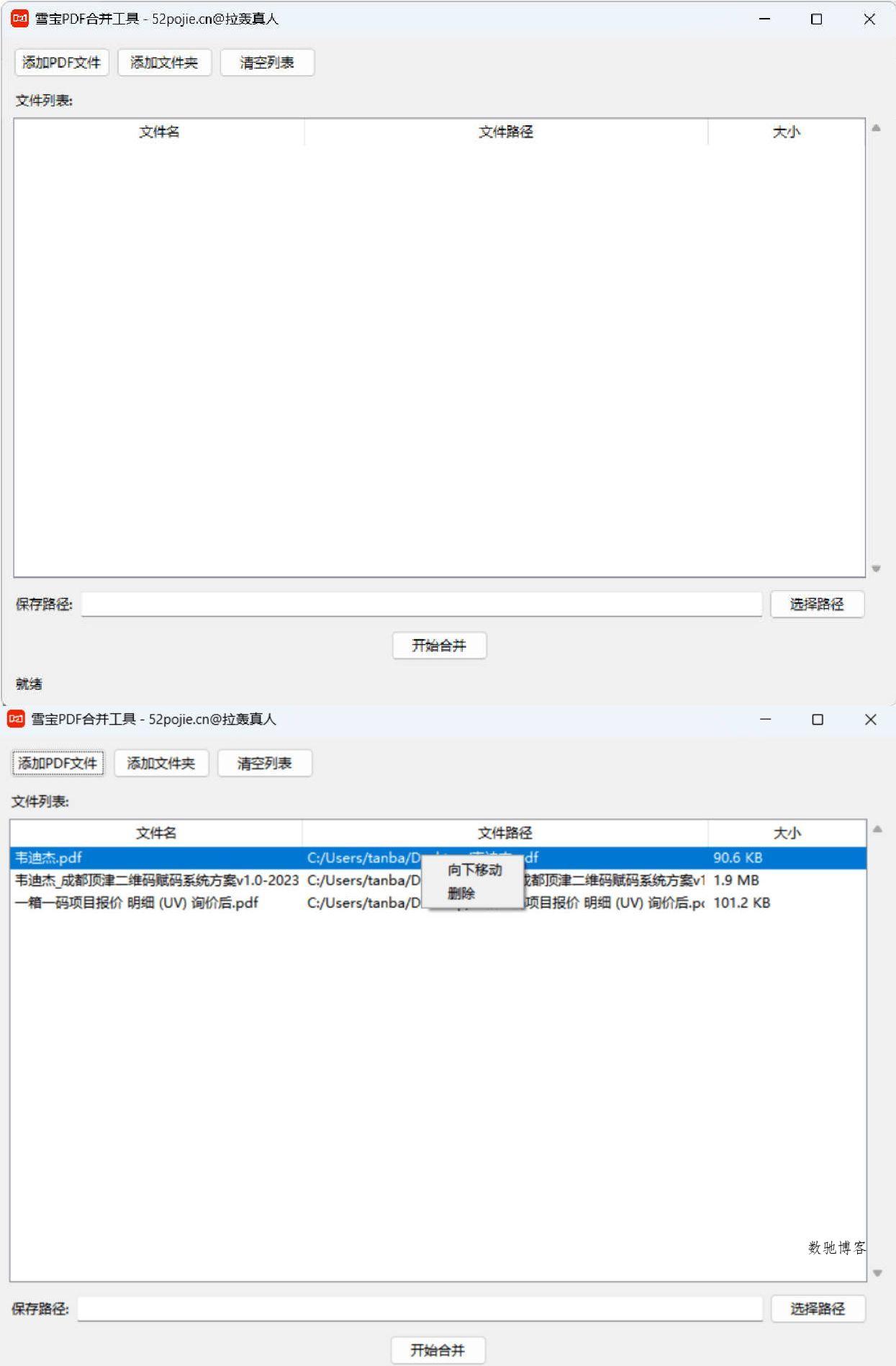 PDF批量合并工具-数驰博客