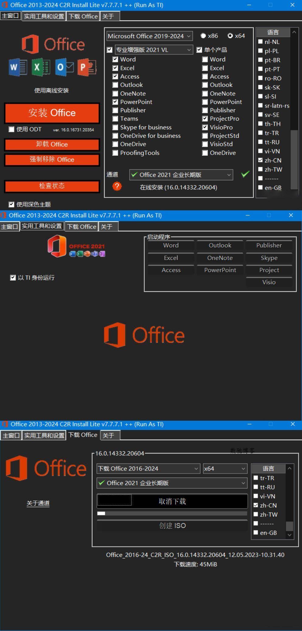 Office组件自定义安装中文V7.7.7.7-数驰博客