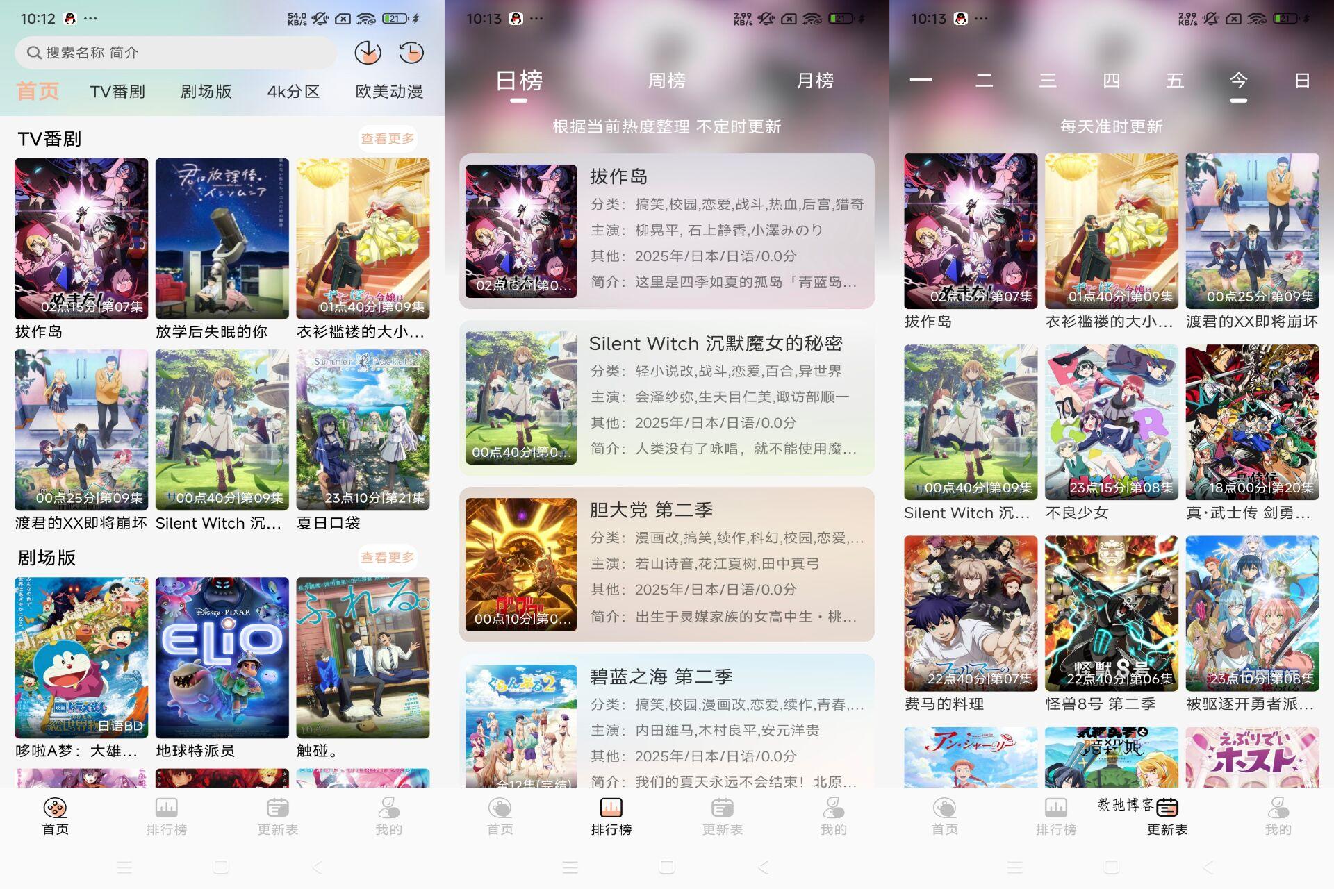 番薯动漫app 提供海量动漫资源-数驰博客