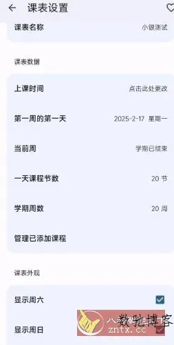 WakeUp课程表6.0.60免费版-数驰博客