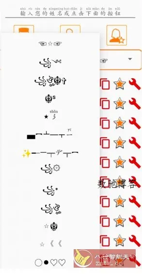 特殊名称生成器v1.5.10高级版-数驰博客