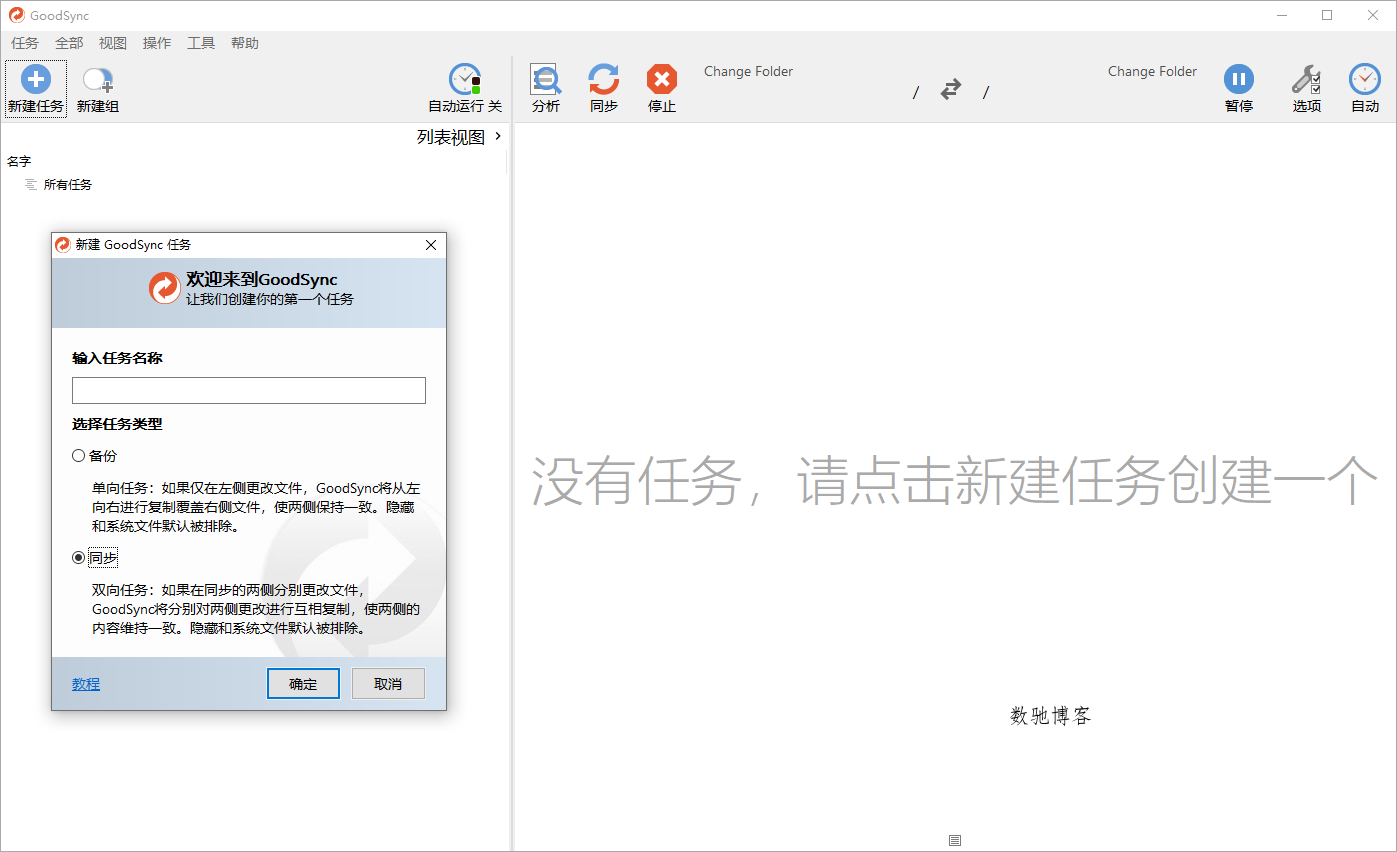 Goodsync Enterprise v12.9.14.4-数驰博客