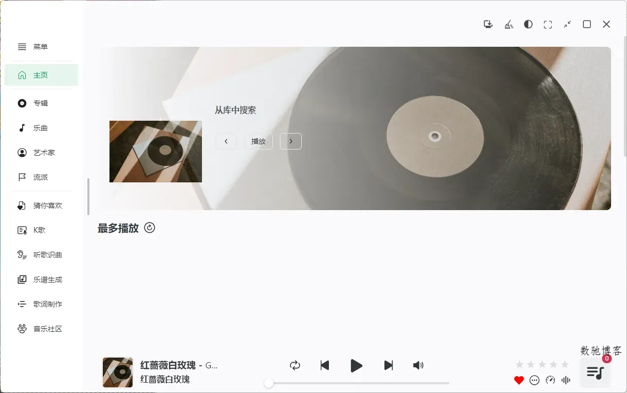NSMusicS音乐播放器v2.0.1绿色版-数驰博客