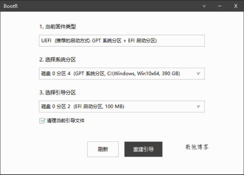 BootR:Windows 引导重建与修复工具,一键修复UEFI/MBR启动故障-数驰博客