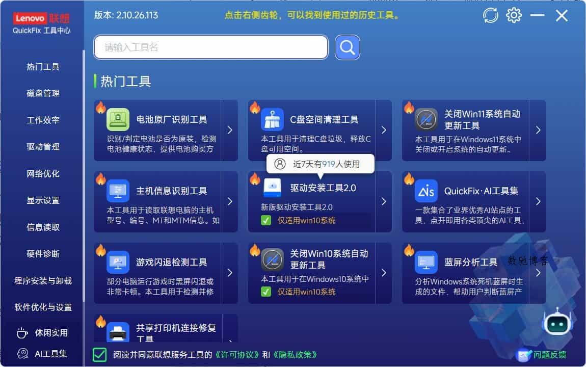 Lenovo Quick Fix v2.10.26.113绿色版 Lenovo Quick Fix v2.10.26.113绿色版