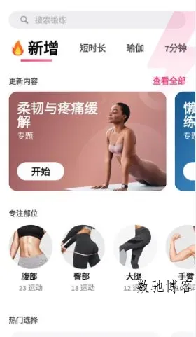 女性健身 Female Fitness v2.2.2 高级版-数驰博客