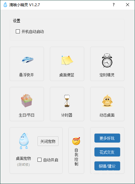 PC滴哦小精灵v1.4.7绿色版-数驰博客