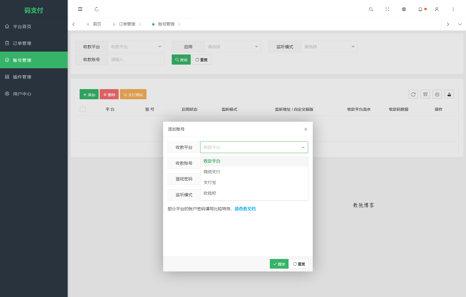 全新版本码支付个人免签支付系统源码 ThinkPHP框架开发 全开源 亲测-数驰博客