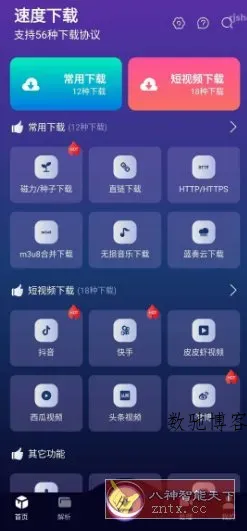 速度下载 v1.2.5 高级版-数驰博客