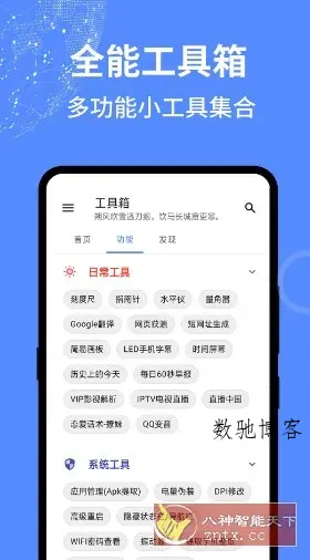 全能工具箱-数驰博客