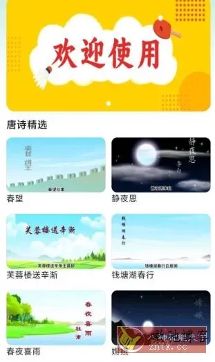 唐诗三百首助手1.1.0免费版-数驰博客