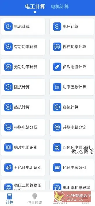 电工专家v5.8.0高级版-数驰博客