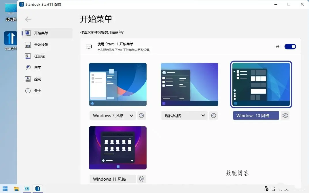 开始菜单Stardock Start11 v2.71 开始菜单Stardock Start11 v2.71