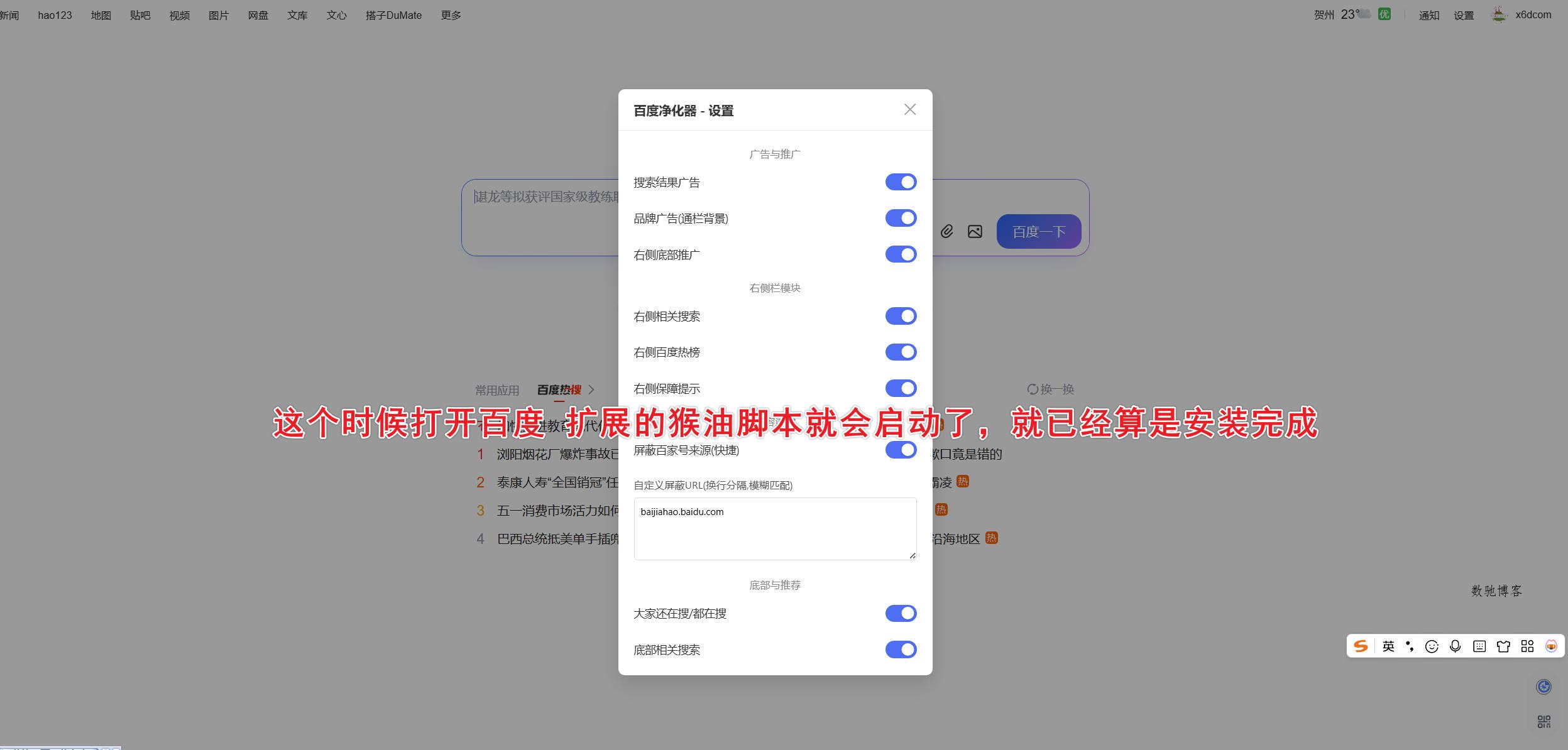 油猴百度搜索深度净化器脚本:一键屏蔽广告推广,全面提升搜索体验(附安装教程)-数驰博客
