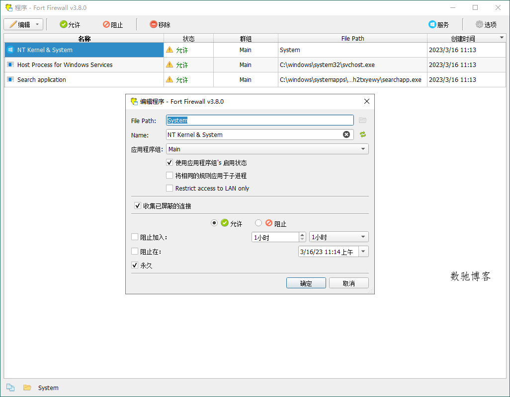 Fort Firewall防火墙工具v3.19.9-数驰博客