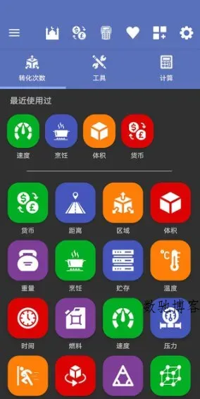 All in One Unit Converter Pro 全能单位转换器4.5.8 专业版-数驰博客