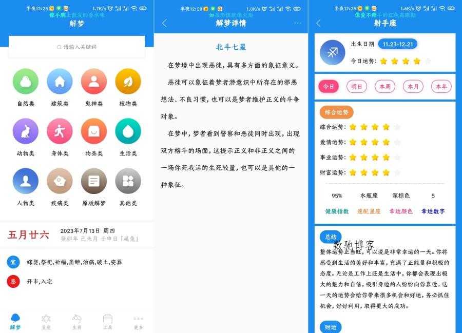 周公解梦v9.7.8解锁高级版-测算你的运势-数驰博客