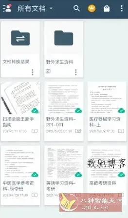 扫描全能王国内版 v7.8.0.251211高级版-数驰博客