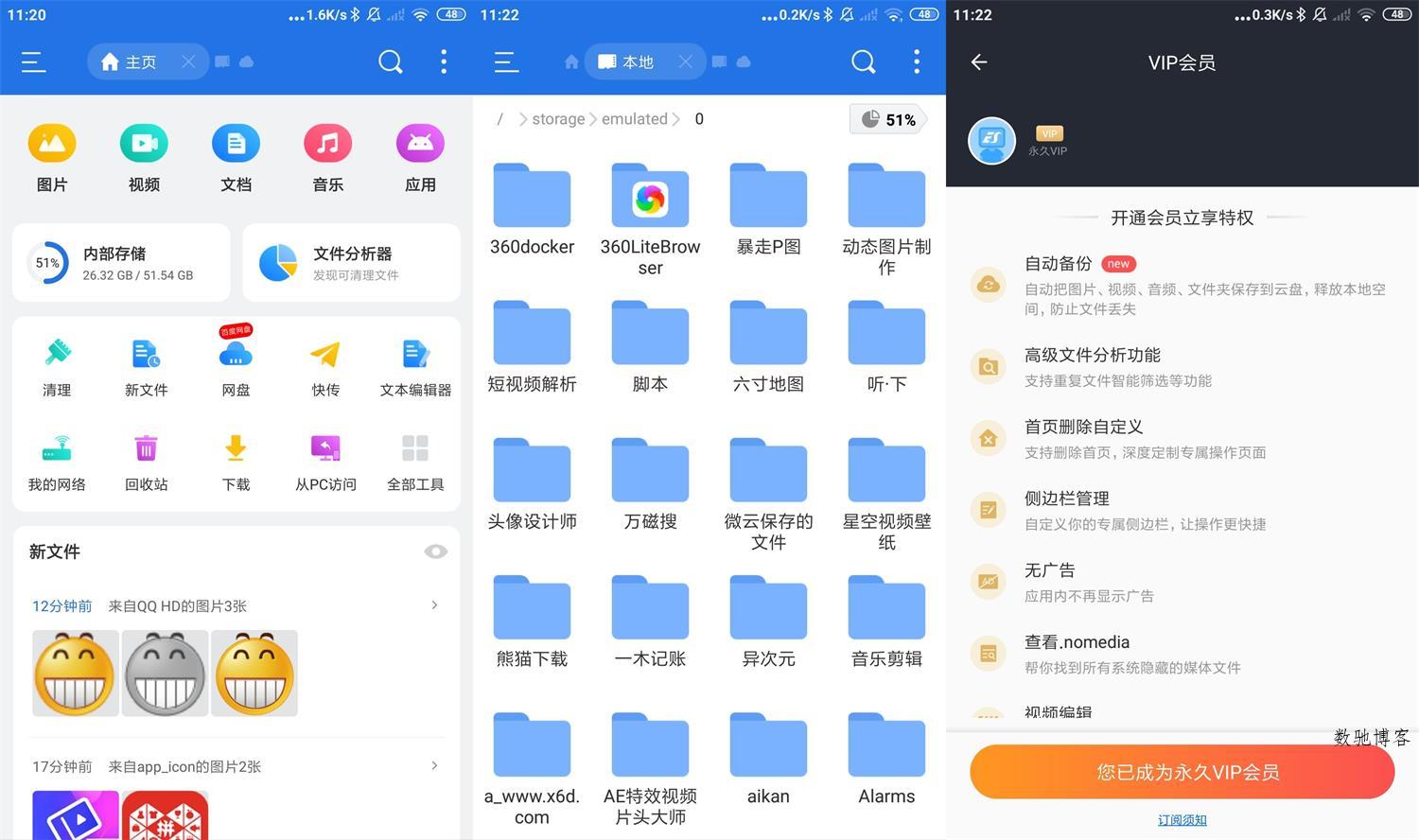 安卓ES文件浏览器v4.4.3.4.0高级版-数驰博客