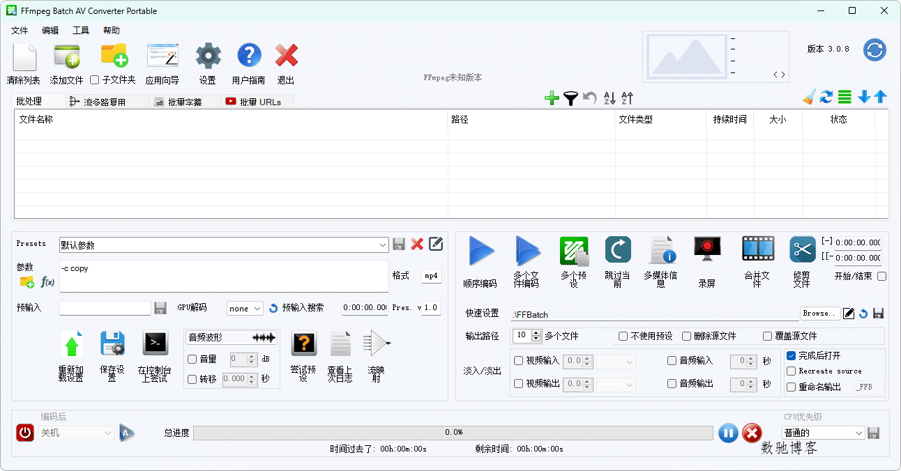FFmpeg Batch AV Converter v3.2.7-数驰博客