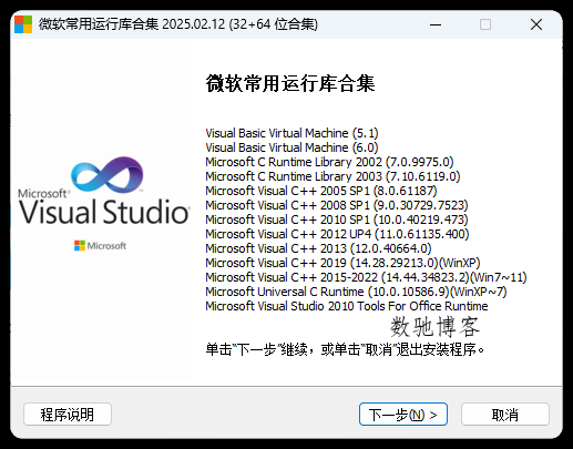 微软常用运行库2025.09.29-数驰博客