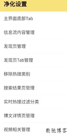 微博 v16.2.0 内置模块-数驰博客