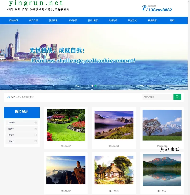 盈润企业网站管理系统-数驰博客