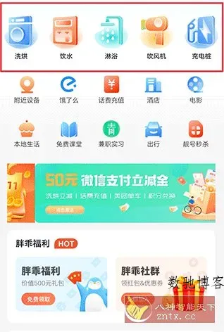 胖乖生活 v1.100.0纯净版-数驰博客