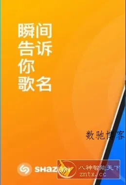Shazam Encore 音乐雷达v16.32.0已付费版-数驰博客