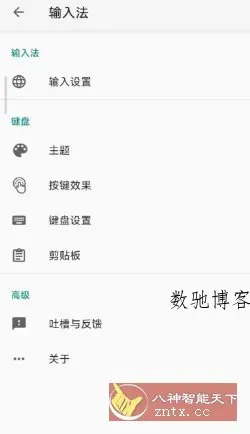 语燕输入法 v20251102.22-数驰博客
