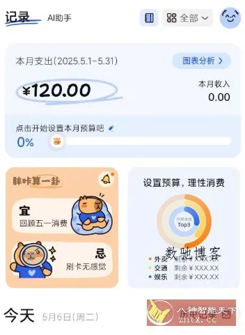 咔皮记账0.9.22高级版-数驰博客