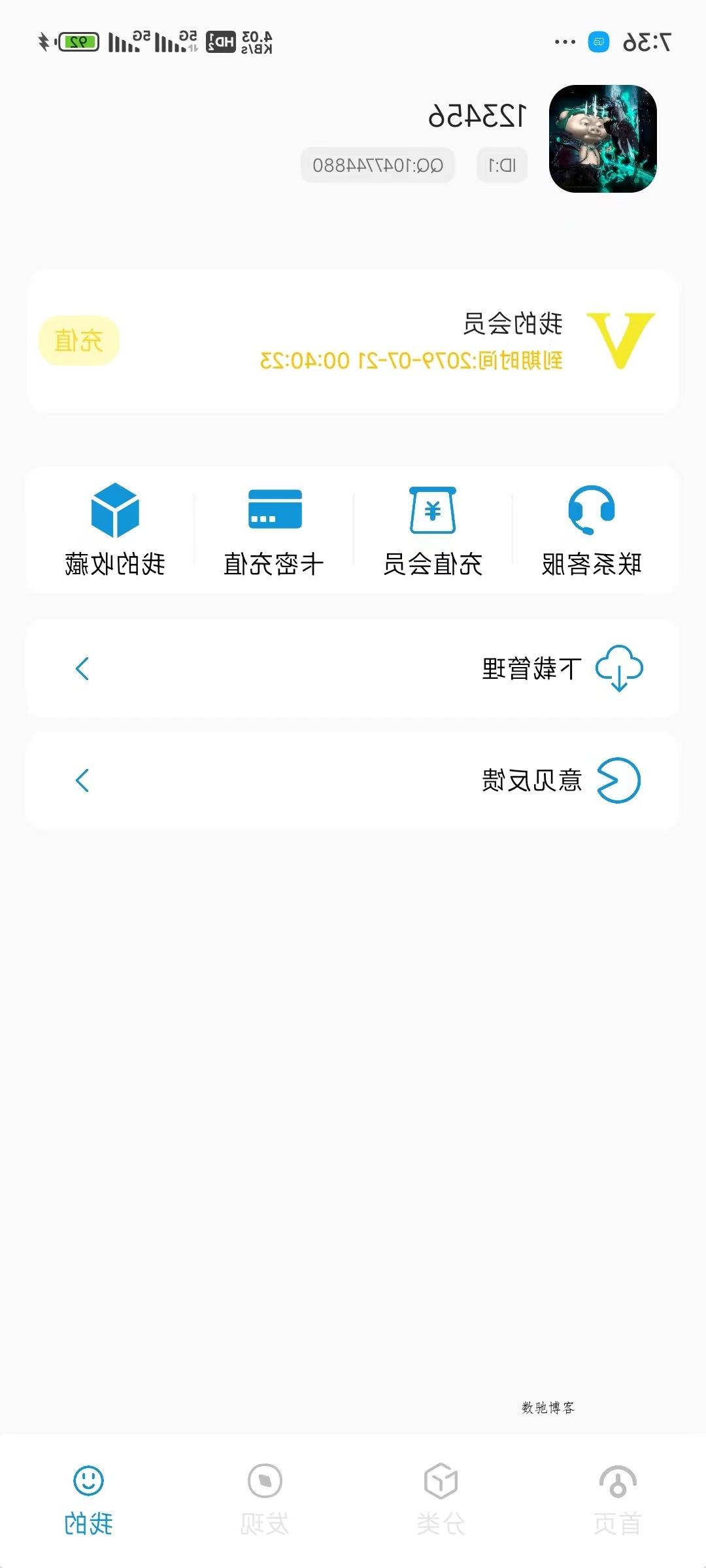 最新软件库后端+APP端源码-数驰博客