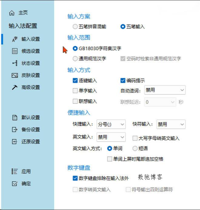 五笔冰凌输入法 v13.7.9.260417姑洗版含词库-数驰博客