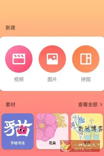 InShot视频编辑 v2.171.1513高级版-数驰博客