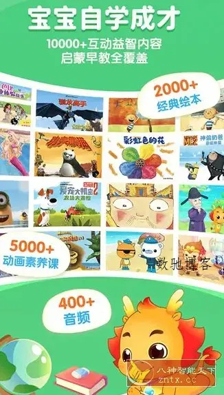 小伴龙v10.3.7高级版-数驰博客