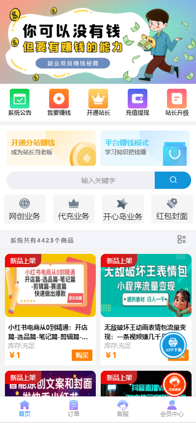 彩虹商城时光模板系统5.1授权去除修复版：彻底解决前台后台跳转授权提示-数驰博客