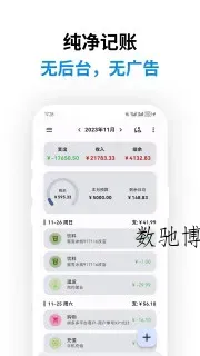 记得记账 v0.49.0高级版-数驰博客