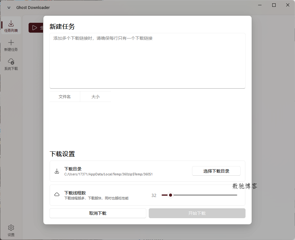 Ghost Downloader v3.7.1绿色版 Ghost Downloader v3.7.1绿色版