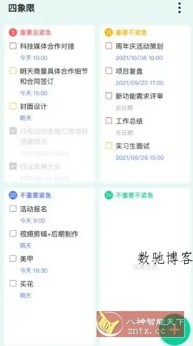 TickTick滴答清单 v7.7.2.0高级版-数驰博客