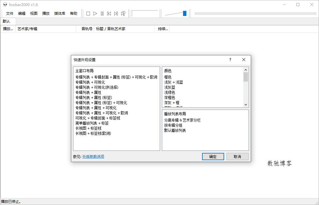 Foobar2000音频播放器v2.25.8-数驰博客