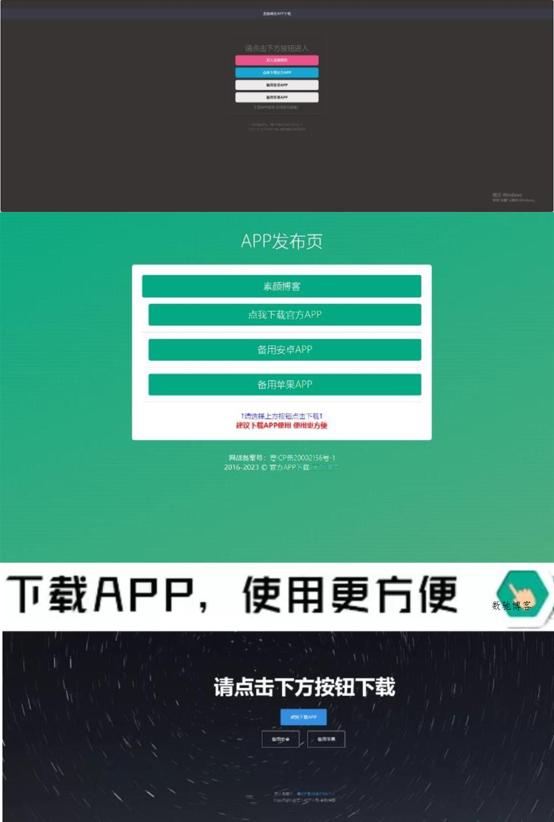 四款简洁好用的自适应APP下载单页源码推荐 | 响应式移动端模板-数驰博客