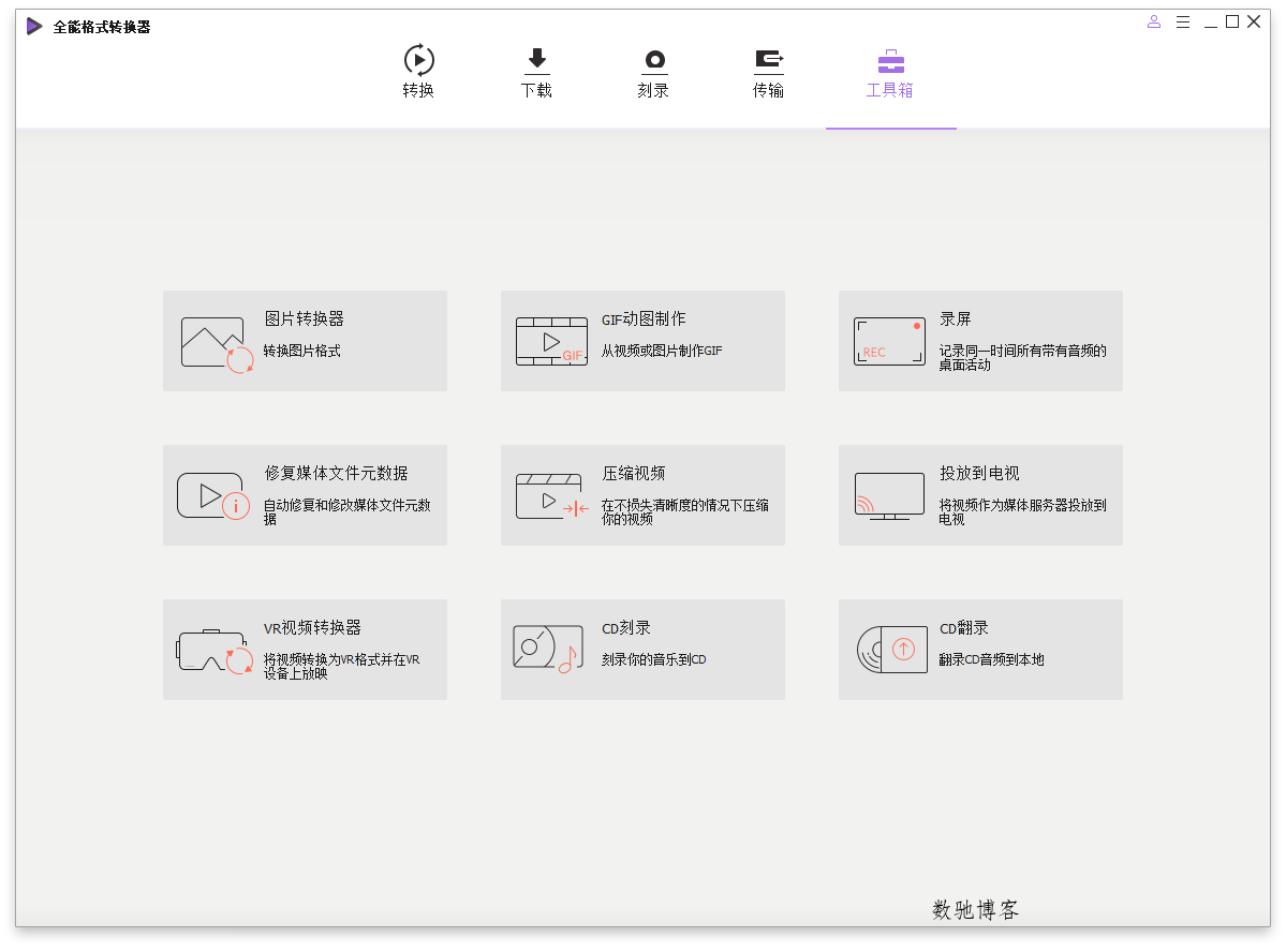 万兴全能格式转换器v17.2.0.497绿色版 万兴全能格式转换器v17.2.0.497绿色版