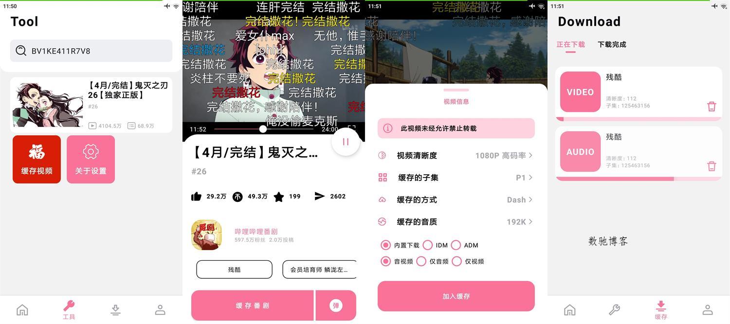 安卓BILIBILIAS番剧下载器v3.1.0-数驰博客